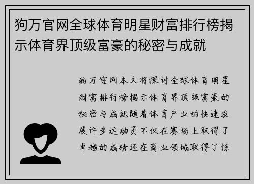 狗万官网全球体育明星财富排行榜揭示体育界顶级富豪的秘密与成就