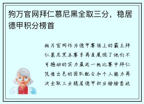 狗万官网拜仁慕尼黑全取三分，稳居德甲积分榜首