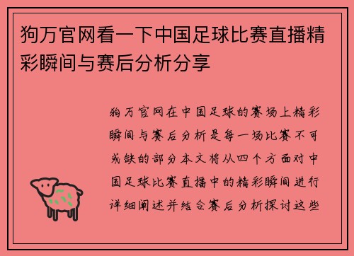 狗万官网看一下中国足球比赛直播精彩瞬间与赛后分析分享