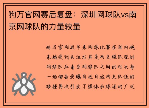 狗万官网赛后复盘：深圳网球队vs南京网球队的力量较量
