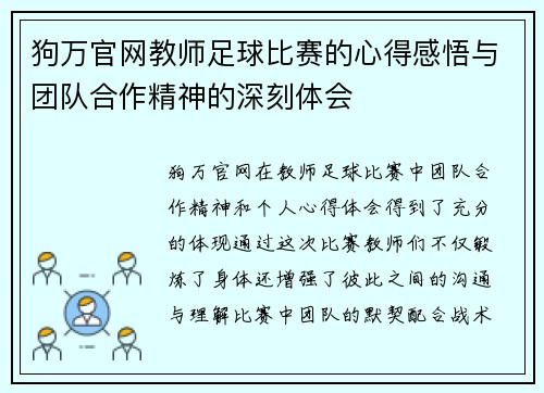 狗万官网教师足球比赛的心得感悟与团队合作精神的深刻体会