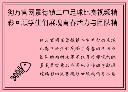狗万官网景德镇二中足球比赛视频精彩回顾学生们展现青春活力与团队精神