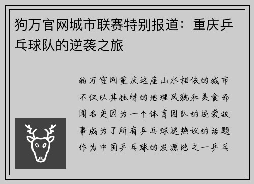 狗万官网城市联赛特别报道：重庆乒乓球队的逆袭之旅