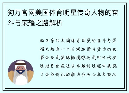 狗万官网美国体育明星传奇人物的奋斗与荣耀之路解析