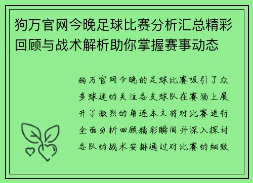 狗万官网今晚足球比赛分析汇总精彩回顾与战术解析助你掌握赛事动态