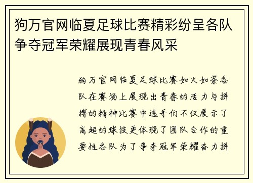 狗万官网临夏足球比赛精彩纷呈各队争夺冠军荣耀展现青春风采
