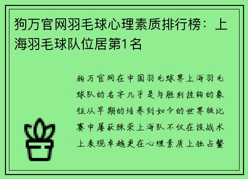 狗万官网羽毛球心理素质排行榜：上海羽毛球队位居第1名