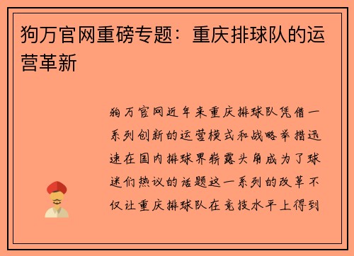 狗万官网重磅专题：重庆排球队的运营革新