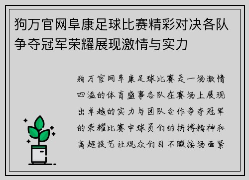 狗万官网阜康足球比赛精彩对决各队争夺冠军荣耀展现激情与实力
