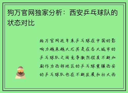 狗万官网独家分析：西安乒乓球队的状态对比