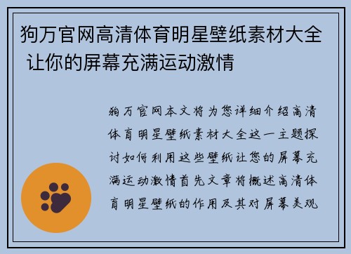 狗万官网高清体育明星壁纸素材大全 让你的屏幕充满运动激情