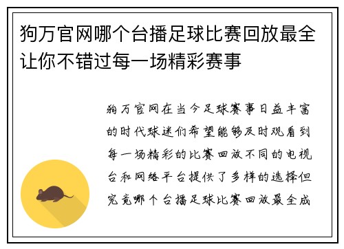 狗万官网哪个台播足球比赛回放最全让你不错过每一场精彩赛事