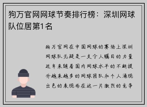 狗万官网网球节奏排行榜：深圳网球队位居第1名